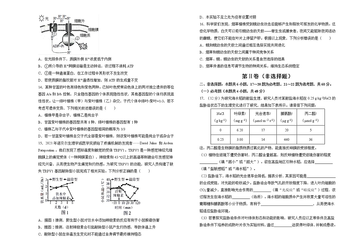 生物（新高考）2022届高三第三次模拟考试卷 （四） 学生版第3页