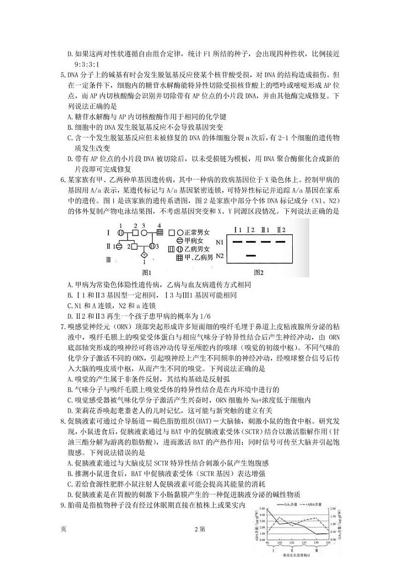 2022届山东省济南市高三下学期高考模拟（二模）生物试题（PDF版）02