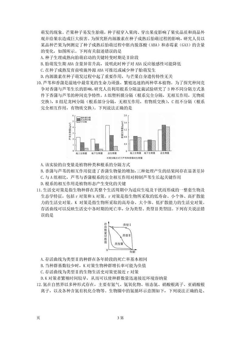 2022届山东省济南市高三下学期高考模拟（二模）生物试题（PDF版）03
