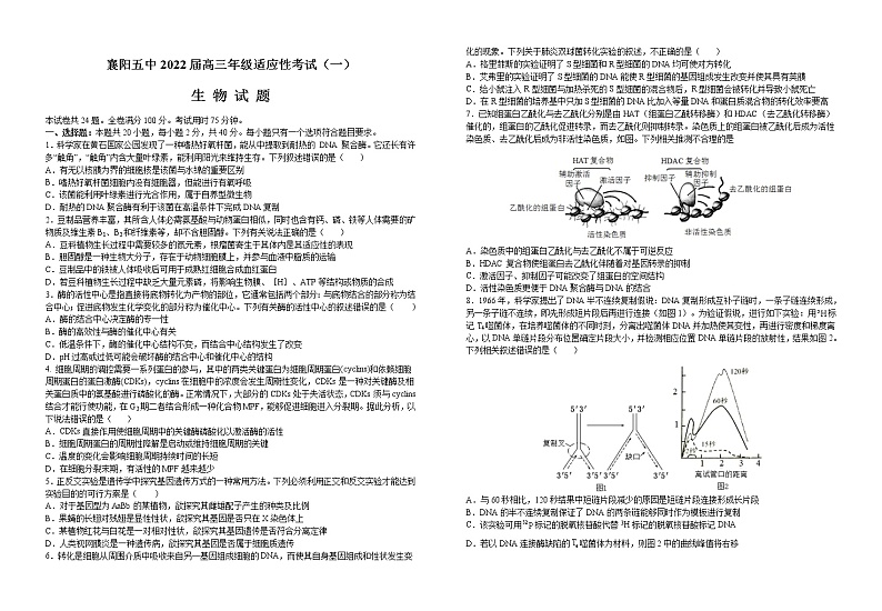 2022届湖北省襄阳市第五中学高三一模生物试题及答案01
