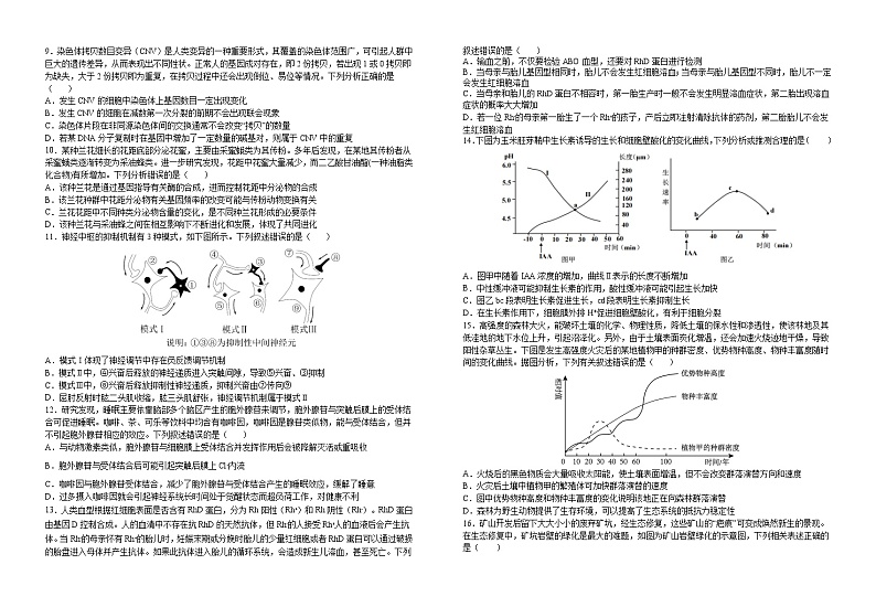 2022届湖北省襄阳市第五中学高三一模生物试题及答案02