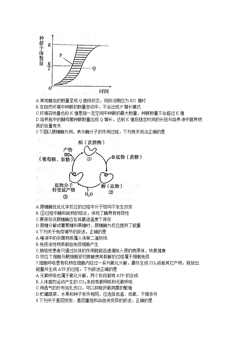湖南省衡阳市2022届高中毕业班联考（三）（三模）生物试题Word版第2页