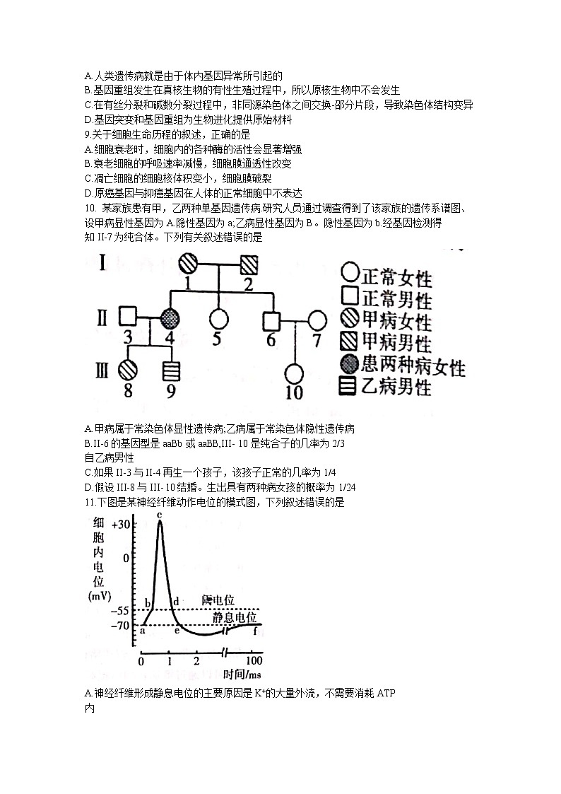 湖南省衡阳市2022届高中毕业班联考（三）（三模）生物试题Word版第3页