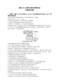 2022届辽宁省沈阳市第二中学高三第四次模拟考试生物试题及答案