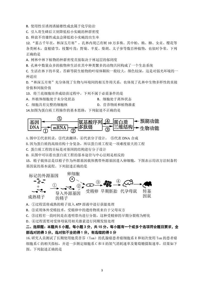 2022届辽宁省沈阳市第二中学高三第四次模拟考试生物试题及答案03