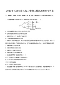 2021年江西省南昌高三生物三模试题及参考答案