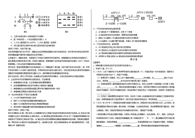 生物-2022年高考考前押题密卷（天津卷）（A3考试版）02