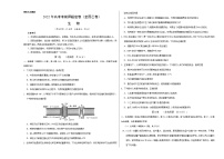 生物-2022年高考考前押题密卷（全国乙卷）（A3考试版）