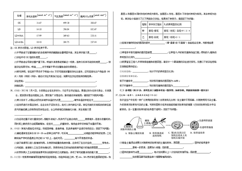 生物-2022年高考考前押题密卷（全国乙卷）（A3考试版）02