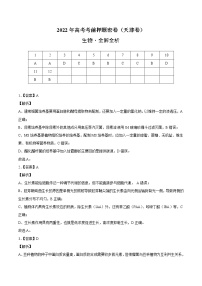 生物-2022年高考考前押题密卷（天津卷）（全解全析）