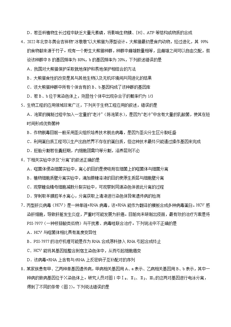 生物-2022年高考考前押题密卷（天津卷）（A4考试版）02