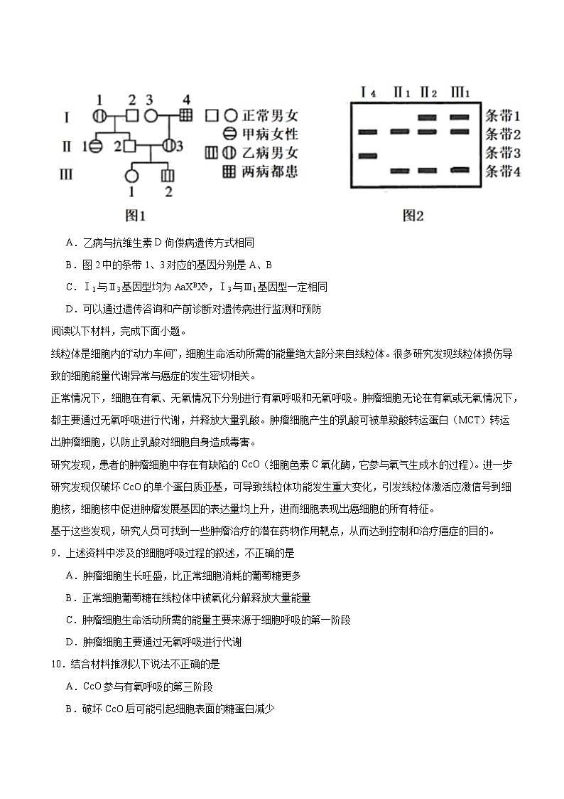 生物-2022年高考考前押题密卷（天津卷）（A4考试版）03