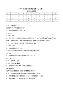 生物-2022年高考考前押题密卷（重庆卷）（参考答案）