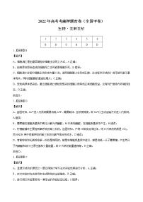 生物-2022年高考考前押题密卷（全国甲卷）（全解全析）