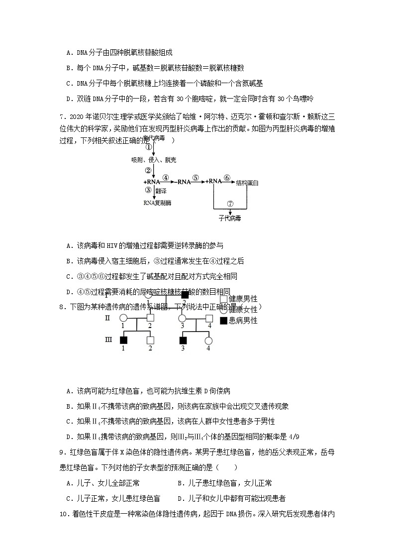 2021常州新桥高级中学高一下学期期末阶段检测生物试题含答案03