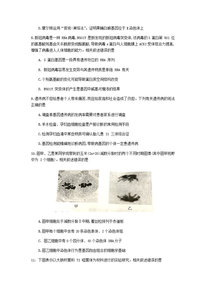 2021南通高一下学期期末质量监测生物试题含答案03