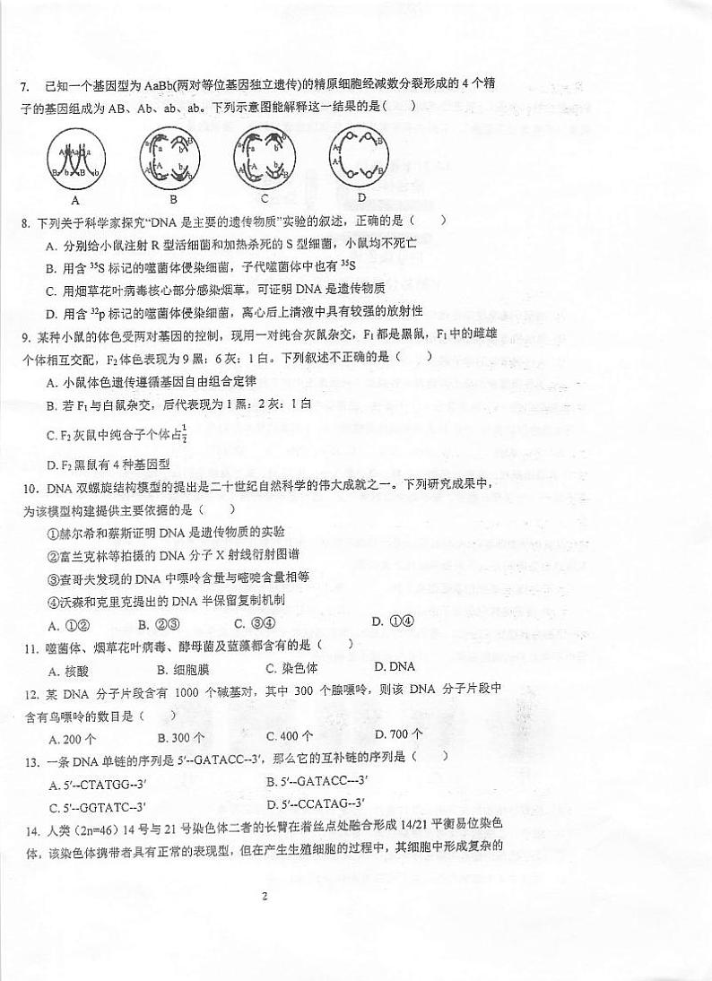 2021泰州中学高一下学期期末考试生物试题扫描版含答案02
