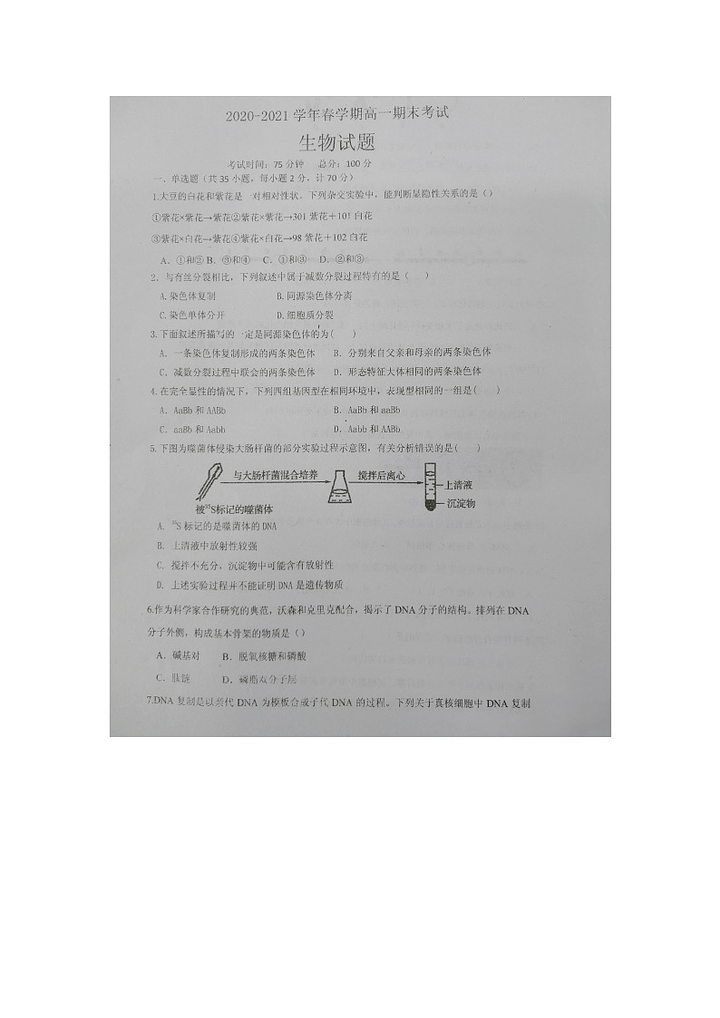 2021盐城高一下学期期末考试生物试题扫描版含答案01