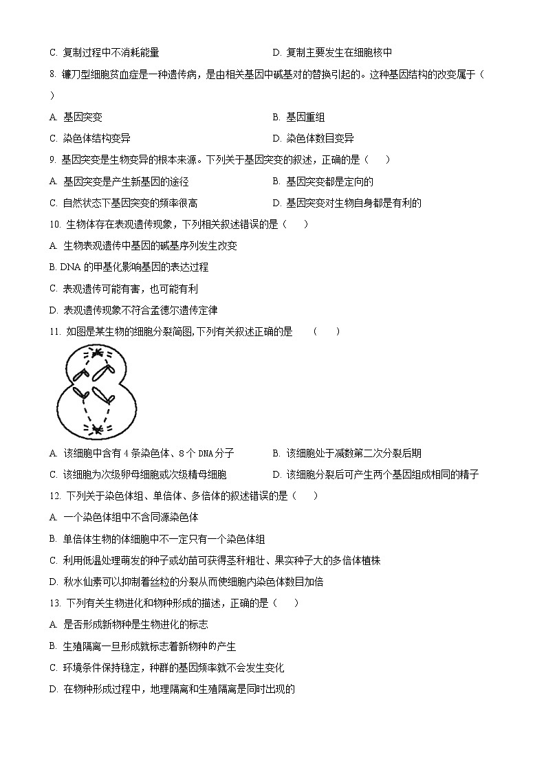 2021盐城高一下学期期末考试生物试题含答案02