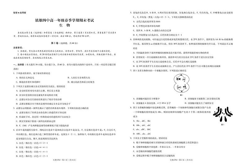 2021云南省镇雄县四中高一下学期期末考试生物试题PDF版含答案01