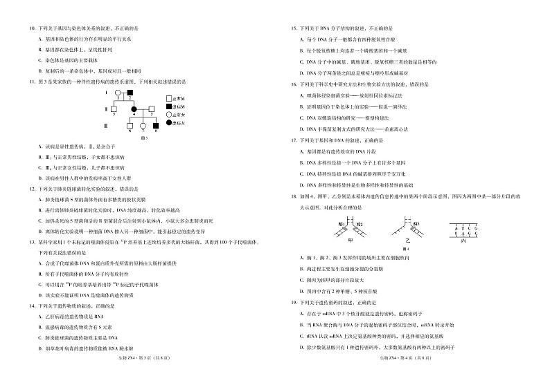 2021云南省镇雄县四中高一下学期期末考试生物试题PDF版含答案02