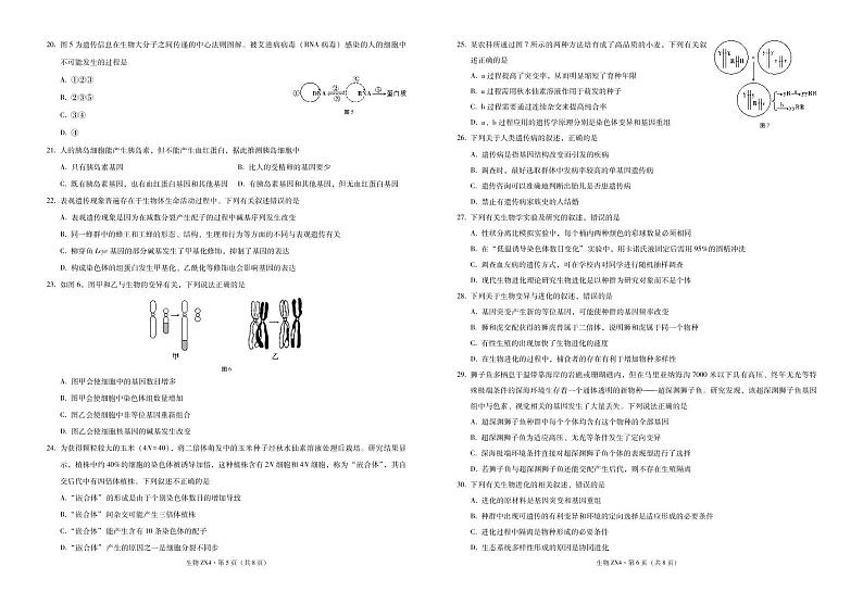 2021云南省镇雄县四中高一下学期期末考试生物试题PDF版含答案03