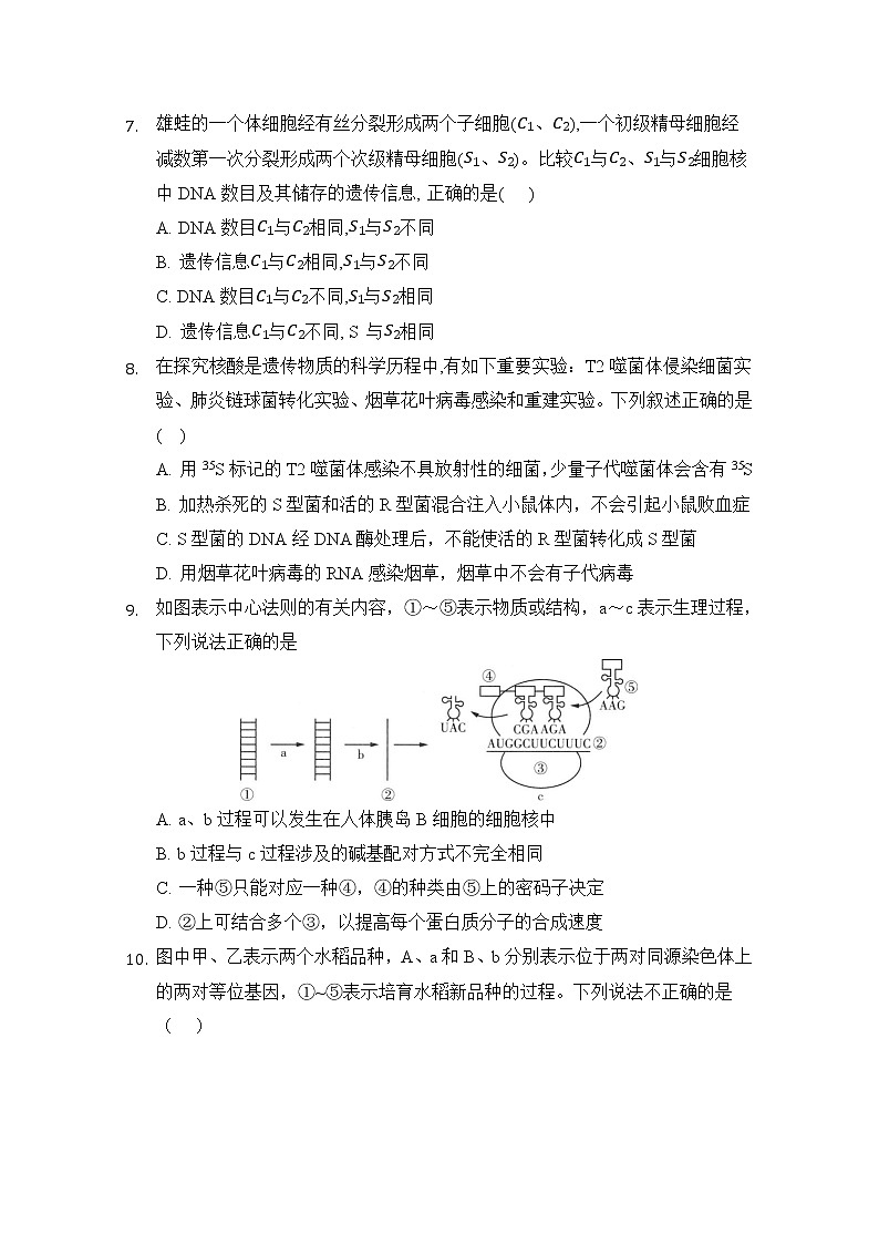 2021邵阳邵东一中高一下学期期末考试生物试题含答案03