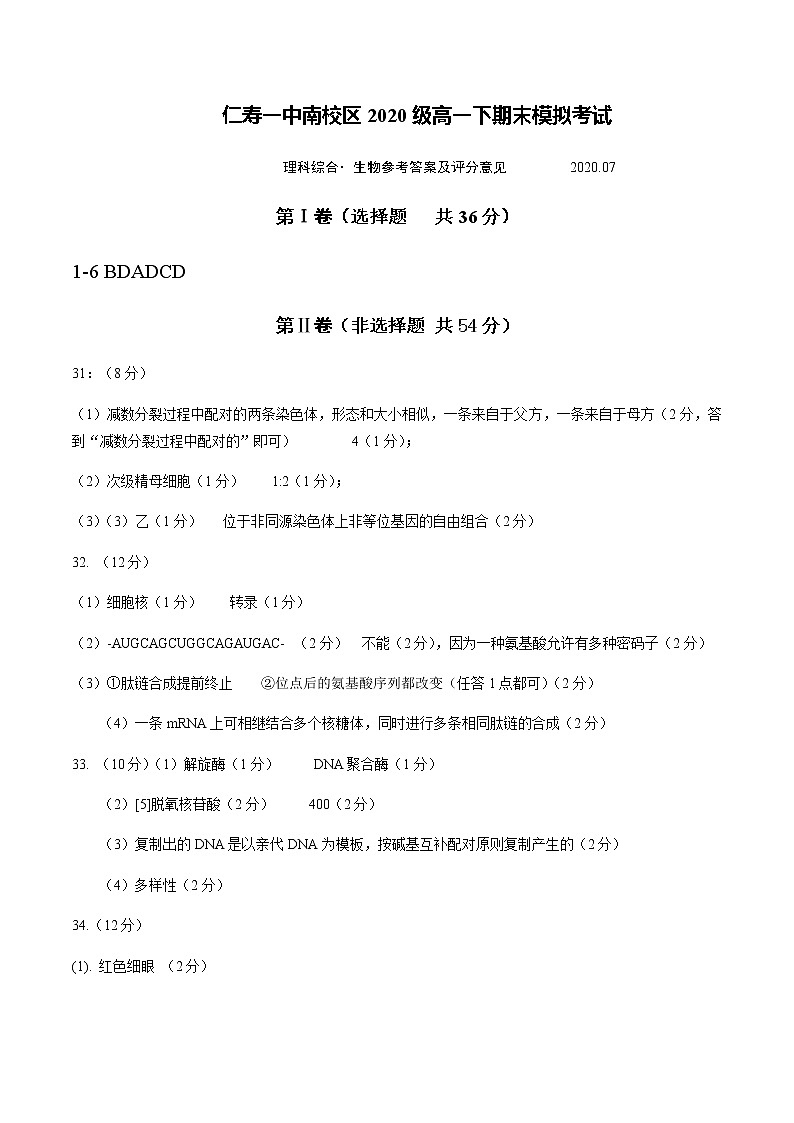 期末模拟考试生物参考答案及评分意见第1页