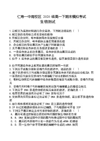 2021四川省仁寿一中校南校区高一下学期期末模拟考试生物试题含答案