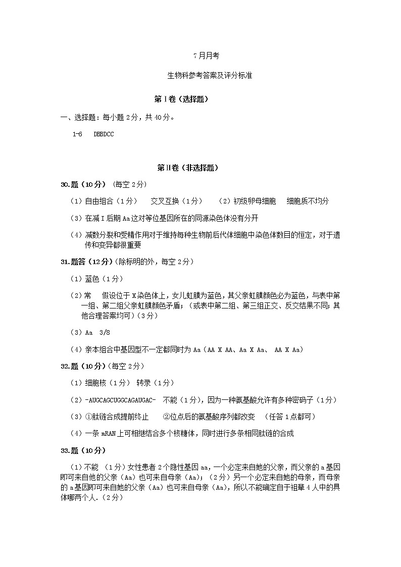 7月月考生物答案第1页
