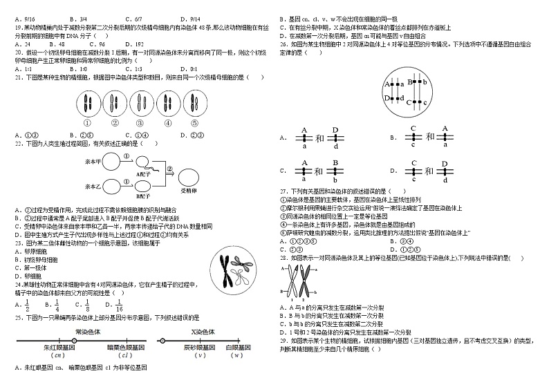 2021南昌八一中学高一下学期期末考试生物试题含答案02