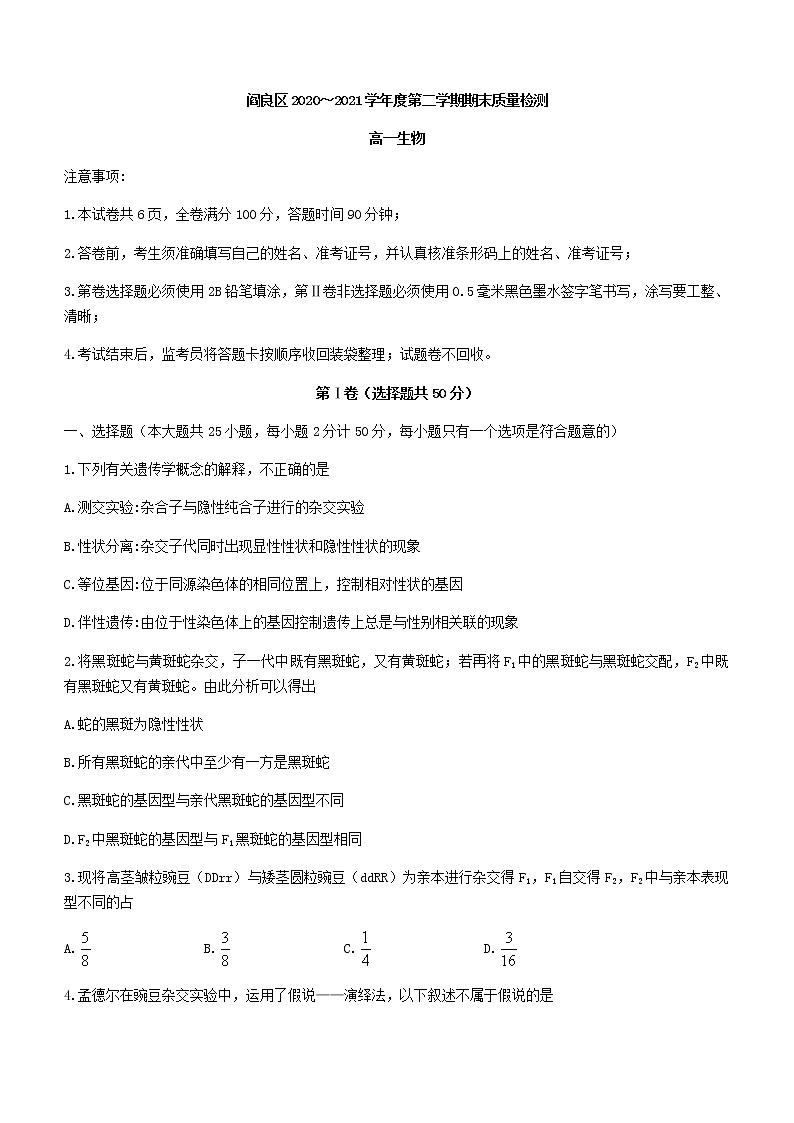 2021西安阎良区高一下学期期末生物试题含答案第1页
