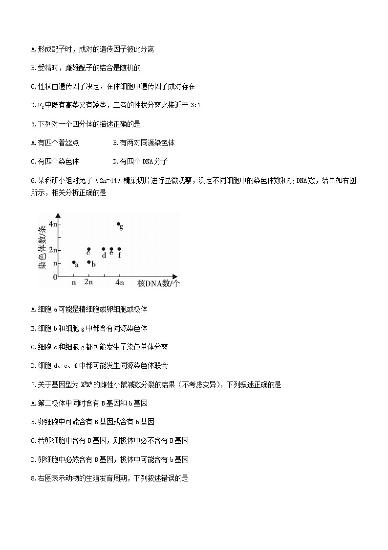 2021西安阎良区高一下学期期末生物试题含答案第2页