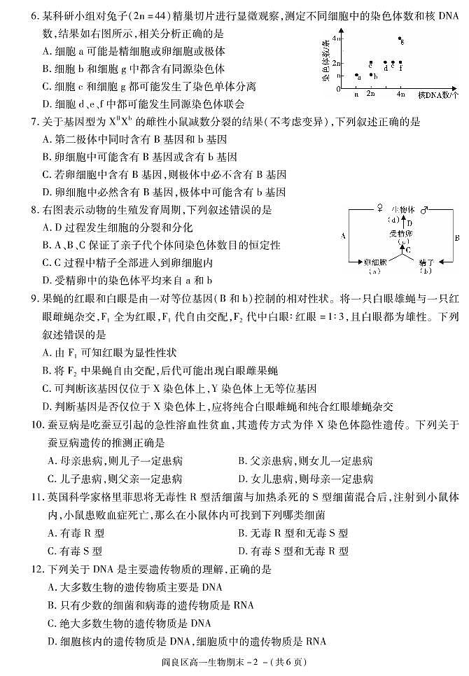 2021西安阎良区高一下学期期末生物试题PDF版含答案02