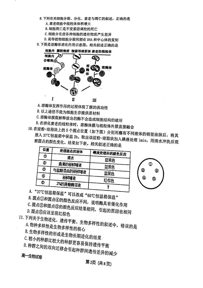 2021衢州高一下学期6月期末生物试题图片版含答案第2页