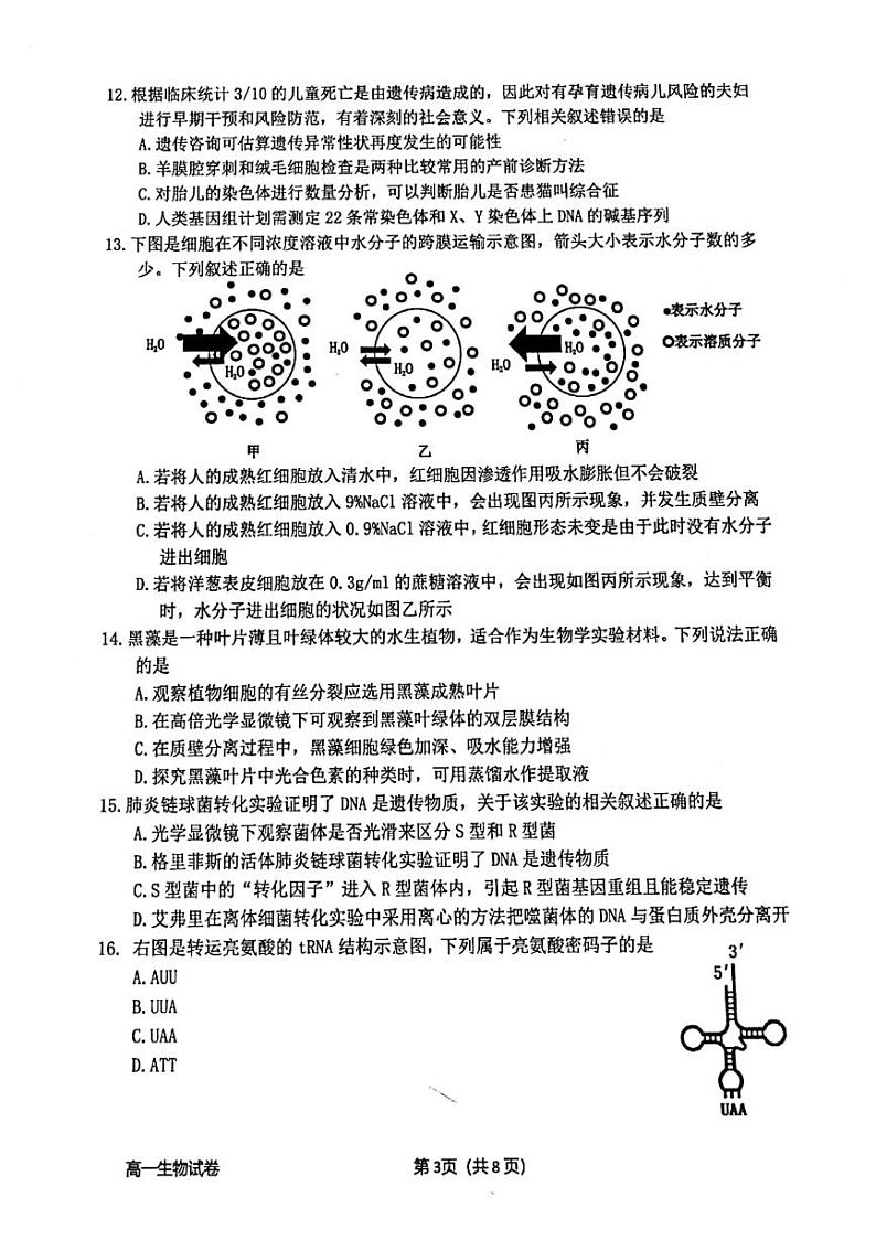 2021衢州高一下学期6月期末生物试题图片版含答案第3页