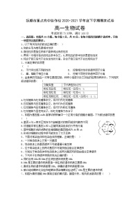 2021抚顺重点高中协作校高一下学期期末考试生物试卷含答案