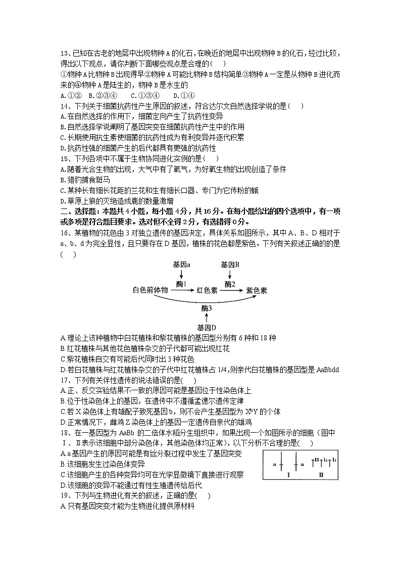 2021抚顺重点高中协作校高一下学期期末考试生物试卷含答案03