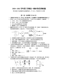 2021长治二中校高一下学期期末考试生物试卷含答案