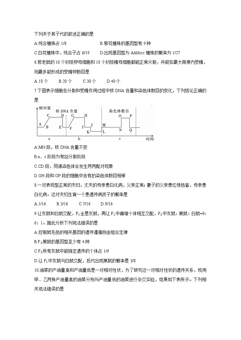 2021河南省高一下学期第三次联考（6月）生物含答案第2页