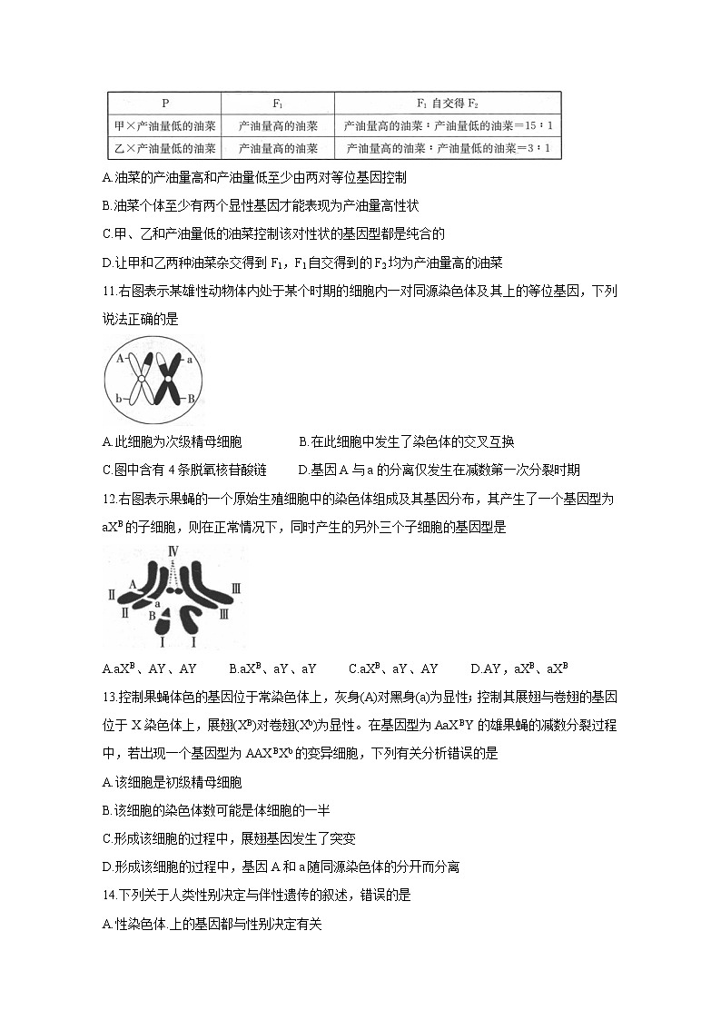 2021河南省高一下学期第三次联考（6月）生物含答案第3页