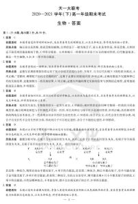 2021河南省天一大联考高一下学期期末考试生物扫描版含解析