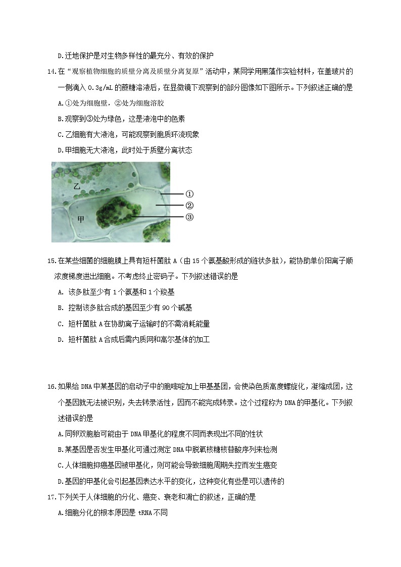 2021湖州高一下学期期末生物试题含答案03