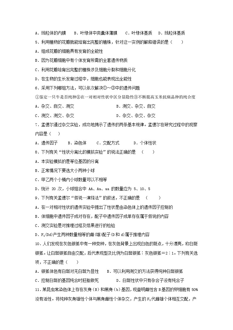 2021淮北树人高级中学高一下学期期中考试生物试卷含答案02