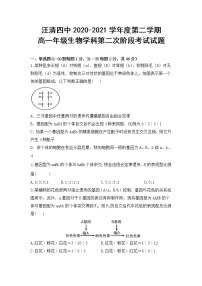 2021汪清县四中高一下学期第二次阶段考试生物试题含答案