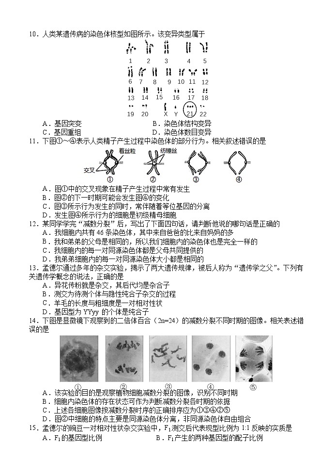 2021扬州高一下学期期末生物试卷含答案第2页