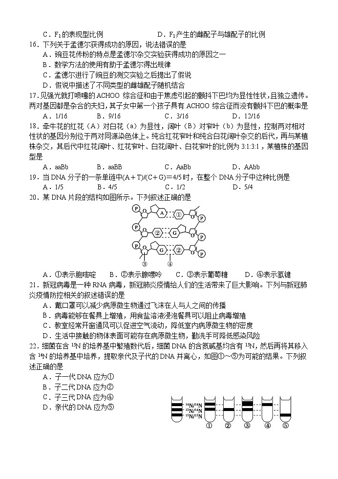 2021扬州高一下学期期末生物试卷含答案第3页
