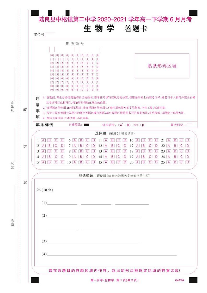 2021云南省陆良县中枢镇二中高一下学期6月月考生物试题PDF版含答案01