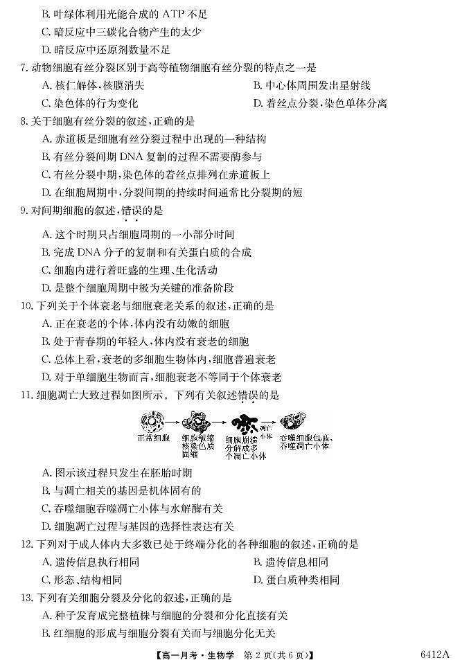 2021云南省陆良县中枢镇二中高一下学期6月月考生物试题PDF版含答案02
