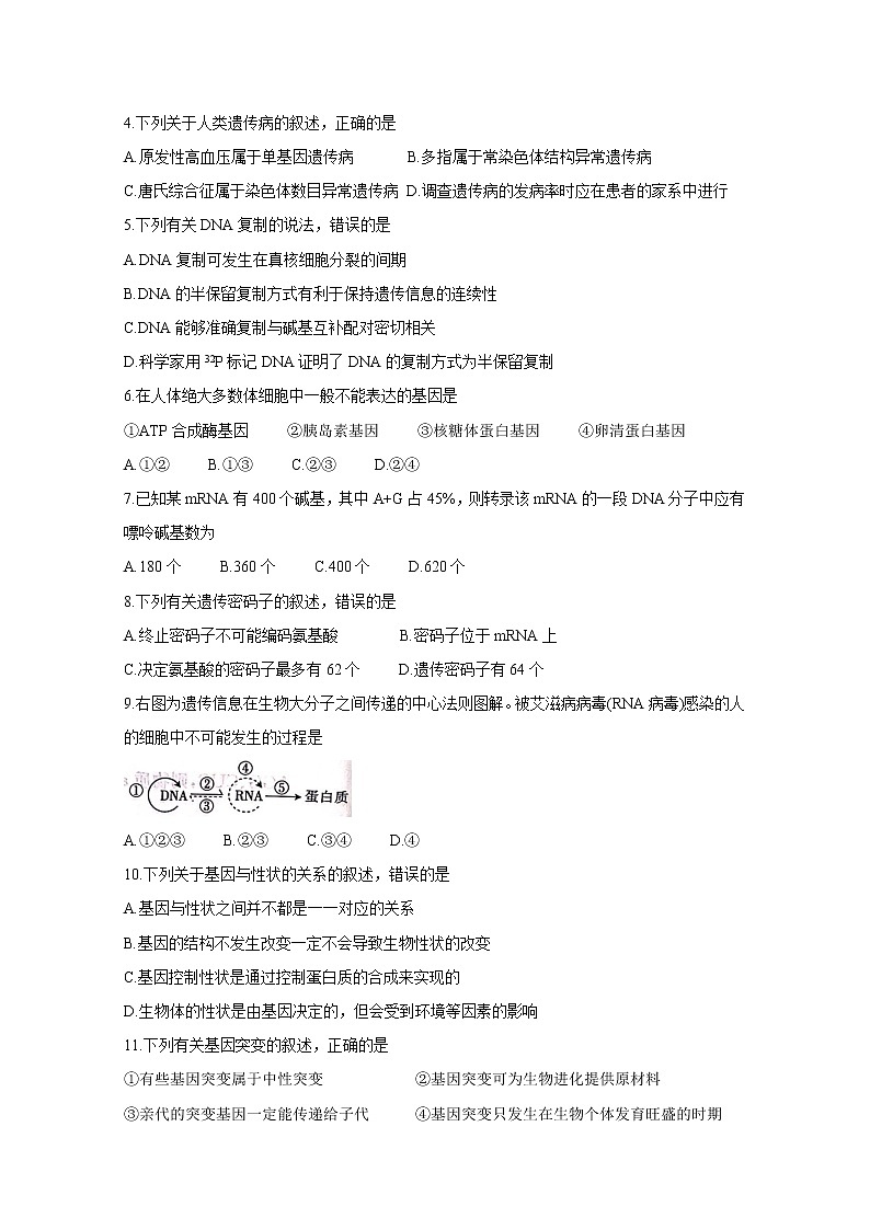 2021邢台高一下学期第三次月考生物含答案 试卷02